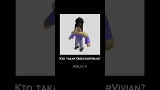 Кто такая DirectorVivian? 😱 