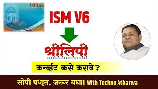 ISM To श्रीलिपी। Unicode to Shreelipi Convert। How to Convert ISM V6 Unicode Matter Into Shree lipi।