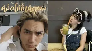 หล่อไม่มีเหตุผล นายหญิงกามินว่างัย????💗💗🥰#แน็กชาลี #กามิน #กามินชาลี #ชามิน Cr.charliepotjes