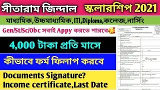 How to form Fill up Sitaram Jindal scholarship 2021।How to apply jindal scholarship online।Last Date