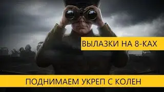 УКРЕПРАЙОН II СОБРАЛИСЬ ПОСЛЕ ДОЛГОГО ПЕРЕРЫВА