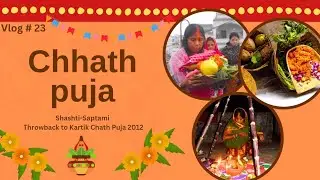 Throwback to 12 year ago Chath Puja 2012 | Chath puja |part-2🙏🙏🪔 #chathpuja #throwback #kharna #2024