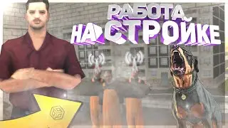 [RP-BOX] РАБОТАЕМ НА СТРОЙКЕ В ГТА С ГОЛОСОВЫМ ЧАТОМ