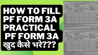How to PF Form 3A Online | PF Form 3A | How to fill PF Form 3A & Submission