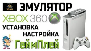 ЭМУЛЯТОР XBOX 360 - XENIA CANARY - УСТАНОВКА / НАСТРОЙКА / ГЕЙМПЛЕЙ