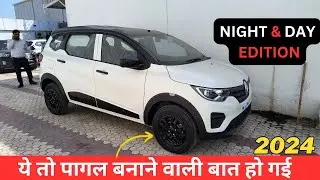 Updated Renault Triber Night and Day Edition  | New Features in Less Price 😍 | Safest 7 seater ?