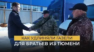 Удлинение ГАЗелей под еврофургоны 6 метров. Процесс и результат