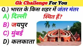 gk questions in hindi | Gk Bihar questions | Khan sir gk questions | Dristi class gk vikash sir