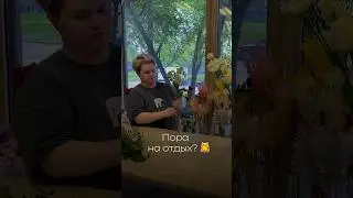 Как все сложно 😥 #флористика #цветы #отдых