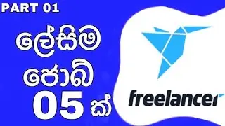 🇱🇰 E Money | Freelancer | Online Cash Sinhala - Twist Hub