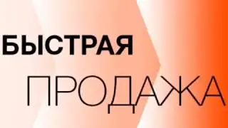 Медитация на продажу