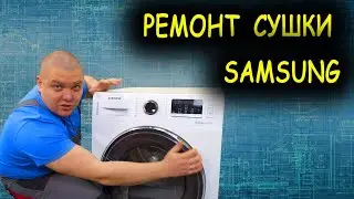 Samsung Dryer Repair 🔧