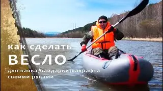 How to quickly make a good kayak paddle with your own hands.