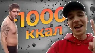 Самый простой способ похудеть? Сожгли 1000 ккал ходьбой. Самый простой способ сжечь жир.