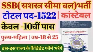 SSB Constable 1522 Vacancy 2020 | SSB Constable Recruitment 2020 | SSB New Vacancy 2020 Apply Online
