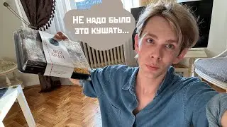 Мукбанг: сорвался и ем сладости. Узнал совместимость по гороскопу!