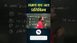 समय का जल प्रतिबिंब Reflecting on Time: Water Analogy! | Short Tricks for Time Management #Shorts
