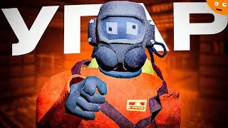 Летательный УГАР 3 (lethal company)