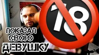 ДАНИЛА ГОРИЛЛА ПОКАЗАЛ СВОЮ ДЕВУШКУ | 