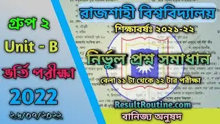 RU B Unit Question Solution 2022 Group 2 || রাজশাহী বিশ্ববিদ্যালয় বি ইউনিট গ্রুপ 2 প্রশ্ন সমাধান ২২