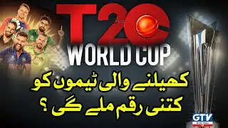 Prize Money Announced For T20 World Cup 2022 | ICC | GTV News