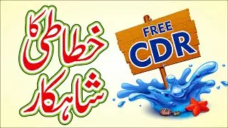 Download Khatati Free 2020 ( CDR Files Free Download ) | AMKTECH