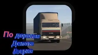 Программа"По дорогам депота"5 серия.