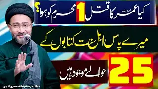 Hazrat Umar Ka Qatl Kab Huwa..!! | Maulana Syed Shahenshah Hussain Naqvi | 4K