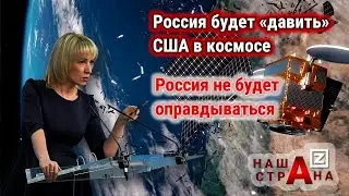 Россия отвечает на протест США — системы РФ «крушат» военные спутники НАТО