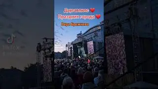 даугавпилс 