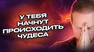 Скажи ЭТО и Получи ВСЕ! Работает Даже Шепотом!