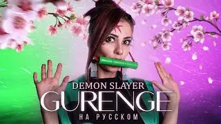 Demon Slayer: КЛИНОК РАССЕКАЮЩИЙ ДЕМОНОВ OP Full 