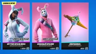 МАГАЗИН ФОРТНАЙТ 14.04.22  |  НОВЫЕ СКИНЫ
