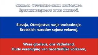 Volkslied van de Russische Federatie (RU/NL tekst) - Anthem of Russia