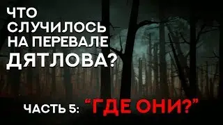 Что случилось на 