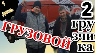 ЯНДЕКС ДОСТАВКА - ТАРИФ ГРУЗОВОЙ СРЕДНИЙ КУЗОВ + 2 ГРУЗЧИКА