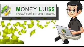 «Money Luiss»: очередная сказка про продажу трафика