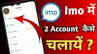 #Imo me 2 account kaise bnate hai/ IMO me account banana sikhe