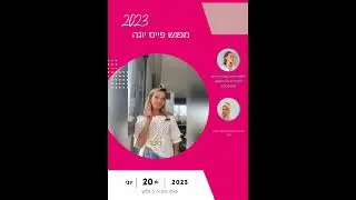 מפגש של פייס יוגה  ב20.6 מחכות לך!