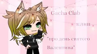 gacha club клип 