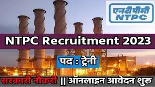 # राष्ट्रीय ताप विद्युत निगम भर्ती NTPC Trainee Recruitment 2023 || NTPC Online Apply Kaise Kare