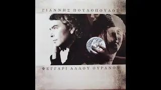 Γιάννης Πουλόπουλος 