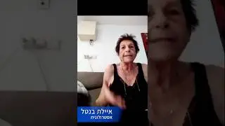 איילת, אסטרולוגית, מספר על שיטת ERM: