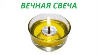A DIY eternal oil candle! It burns almost forever!