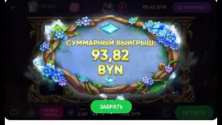 Белбэт ДАРЫ СТИХИЙ КУПИЛ БОНУСКУ ЗА 20 Р