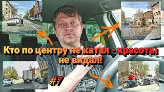 #7 В чём сложность вождения по центру города? Проезжаем сложные перекрёстки с лёгкостью.