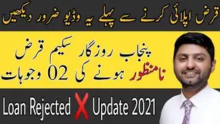 Punjab Rozgar scheme 2020-punjab rozgar scheme 2021-punjab rozgar scheme 2020 new update-