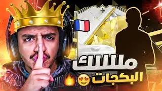 كذااا كثيييير يالحظ😱🔥 ( ملخص اول فوت والجوائز💯🔥)  - الطريق إلى الذهب #3 / FC25