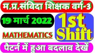 MPTET EXAM 19 MARCH 1st Shift|MPTET today paper Analysis|MP SHIKSHAK today Analysis|