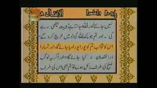 Para 10   Sheikh Abdur Rehman Sudais and Saood Shuraim   Quran Video with Urdu Translation